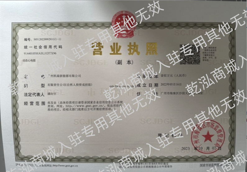 广州凯瑞新能源有限公司