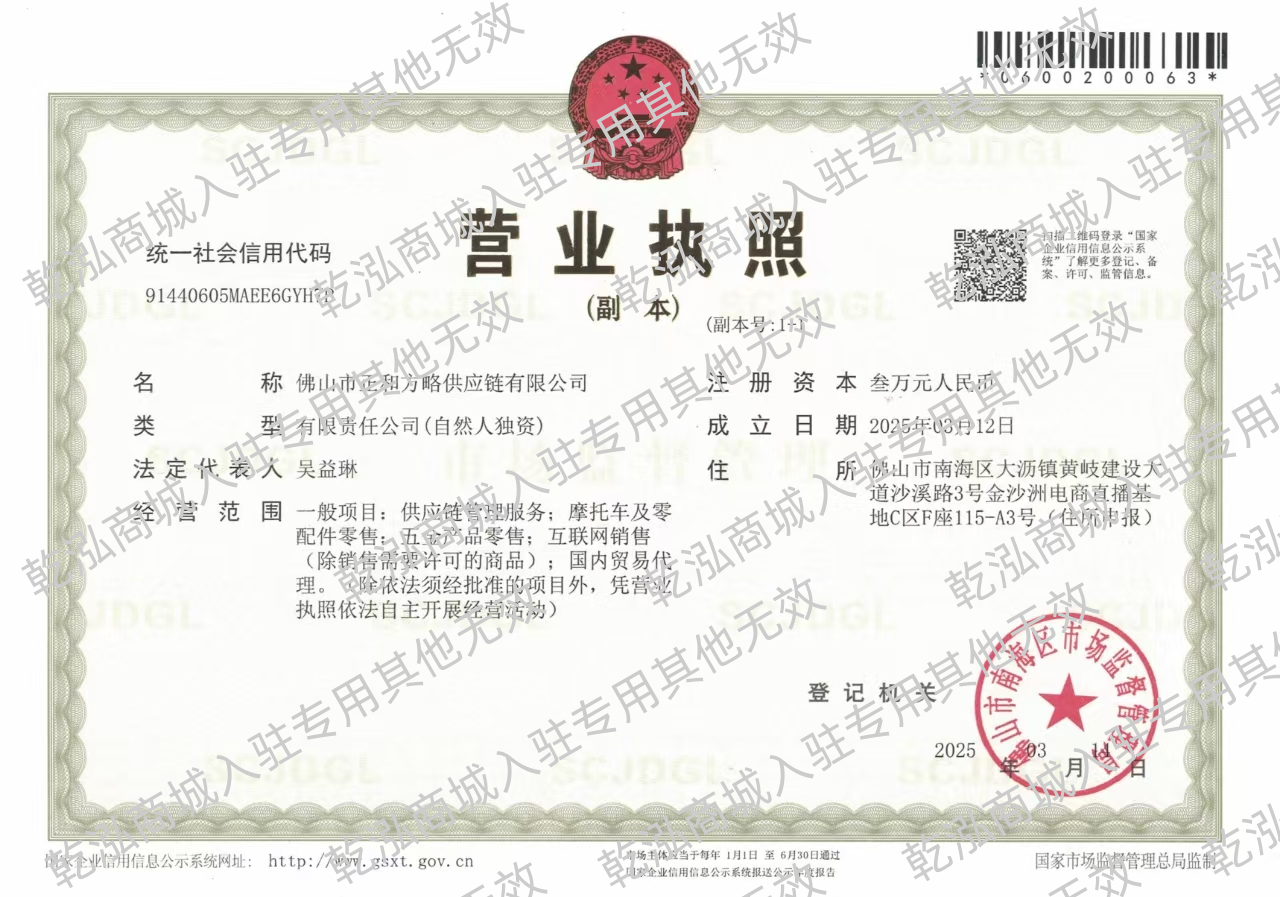 佛山市正和方略供应链有限公司