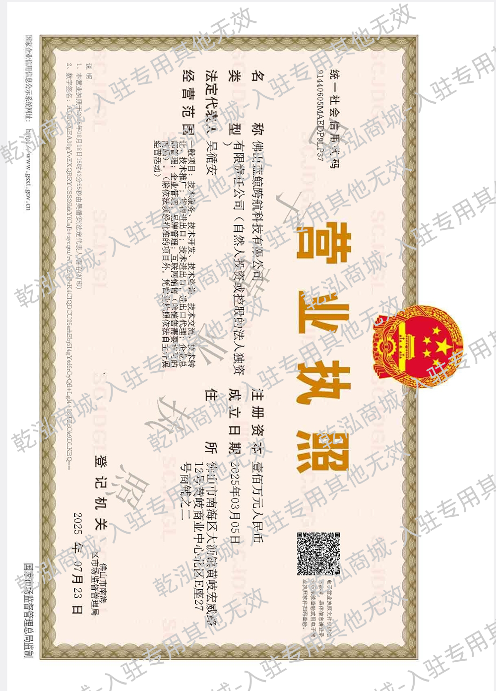 佛山蓝鲸跨航科技有限公司