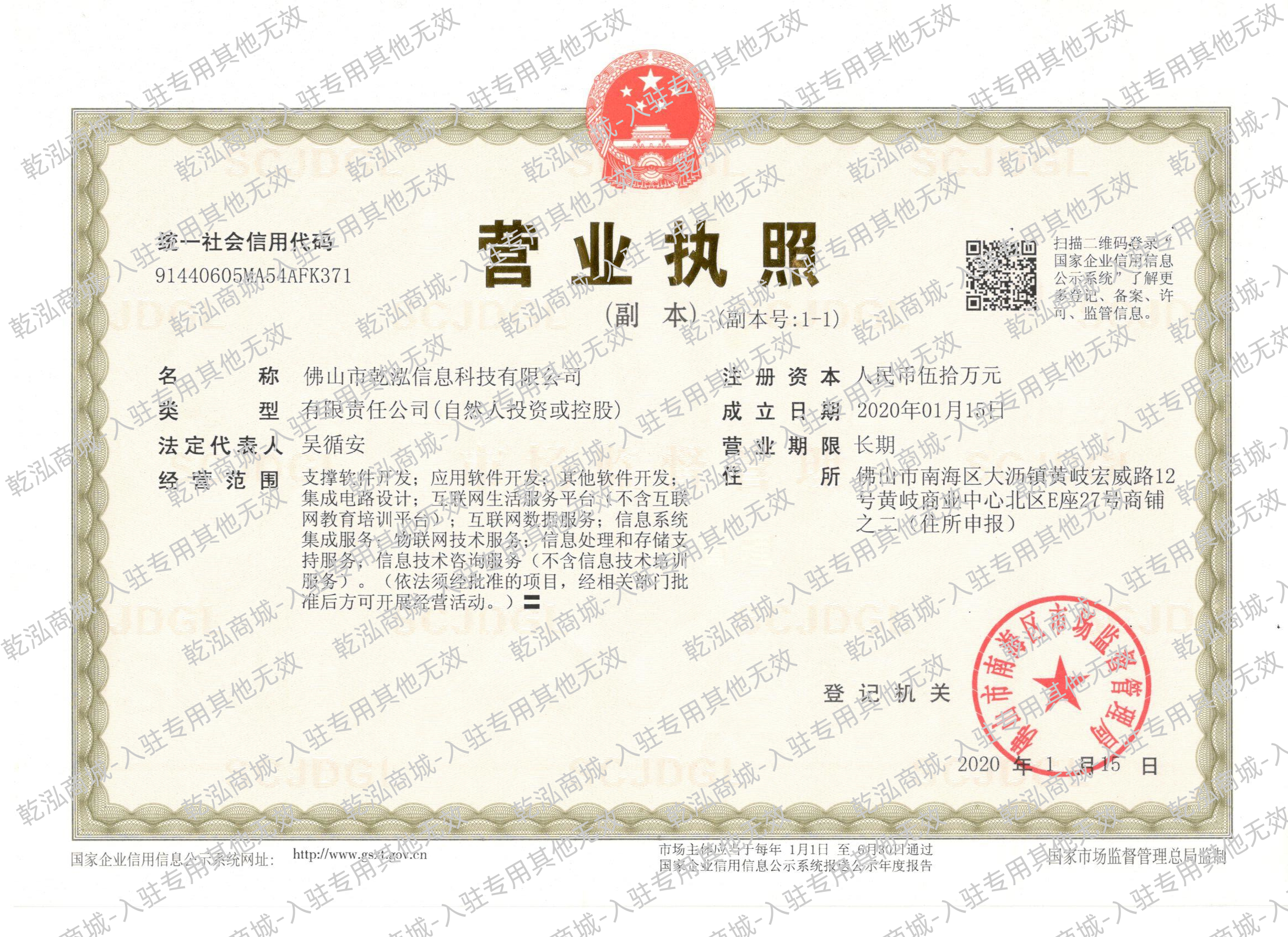 佛山市乾泓科技信息有限公司