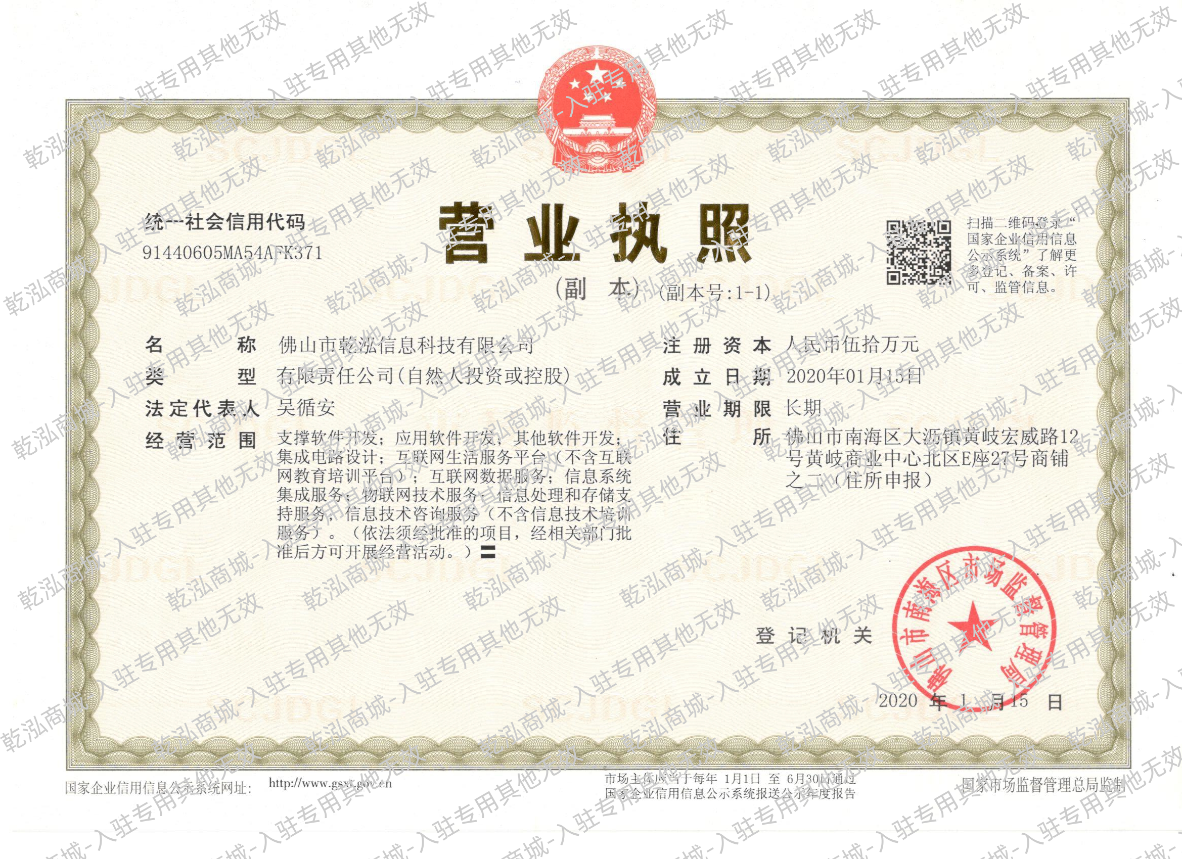 佛山市乾泓科技信息有限公司