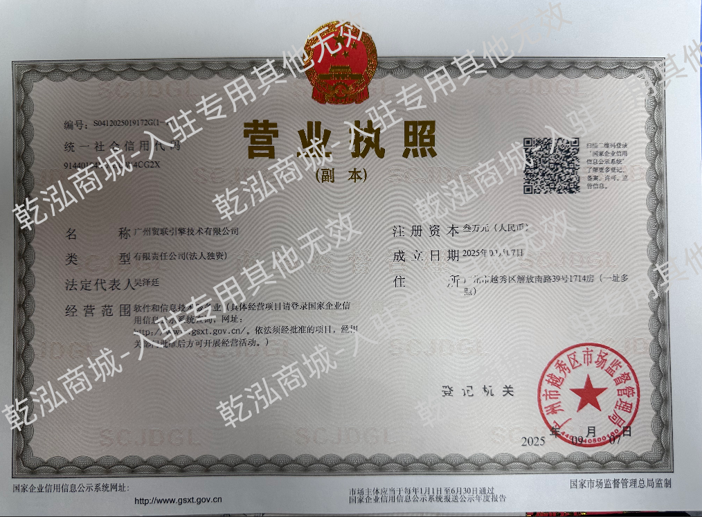 广州贸联引擎技术有限公司