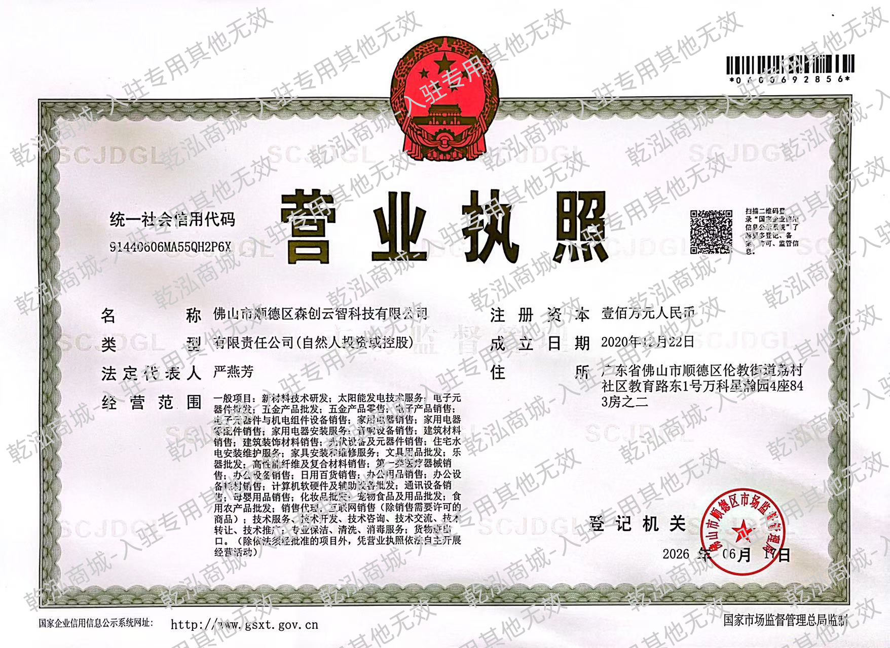佛山市顺德区森创云智科技有限公司