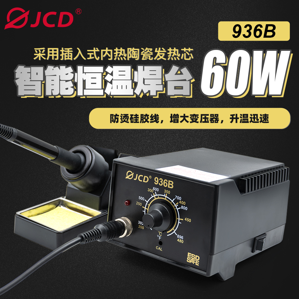 936B 焊台 中文页面 （仅供图片下载）